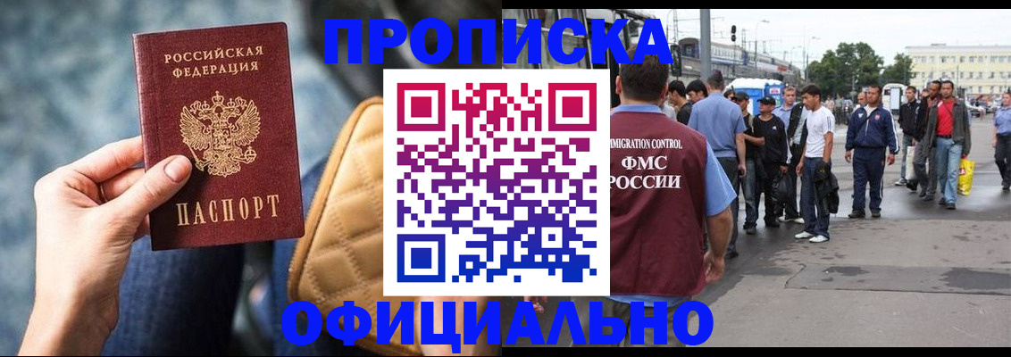 прописка штамп в Славгороде